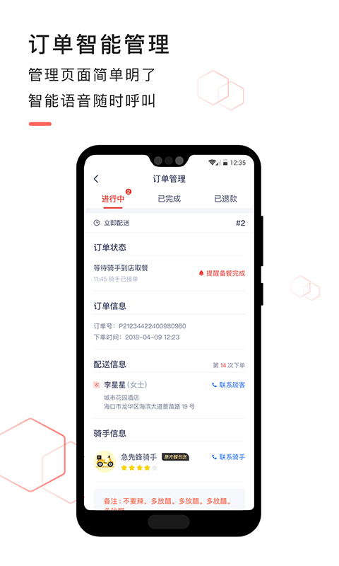 急先蜂商家版app
