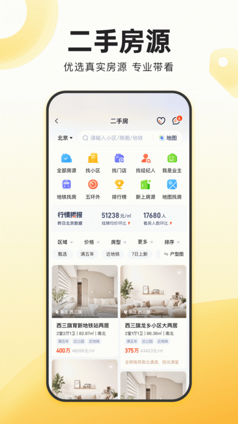 我爱我家app