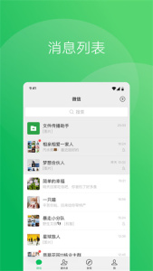 wechat英国版
