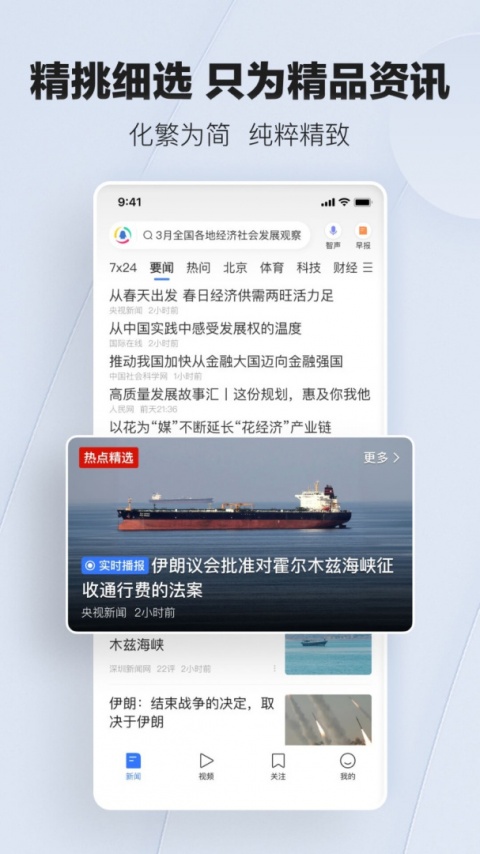 腾讯新闻app