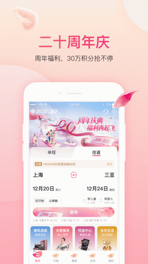 吉祥航空app
