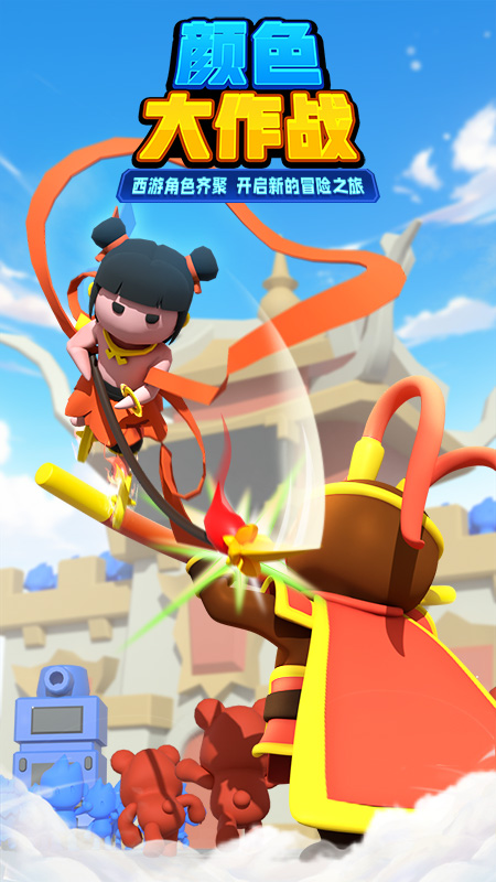 颜色大作战最新版
