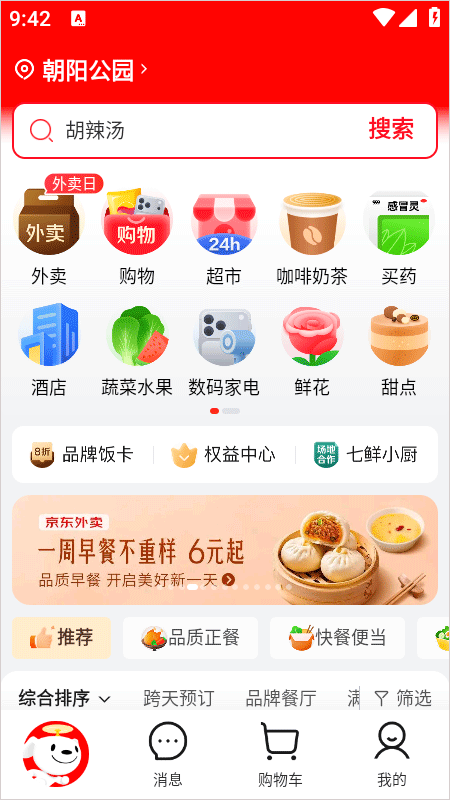 京东外卖app
