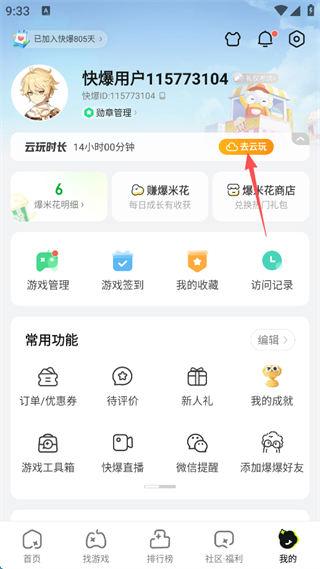 好游快爆最新版