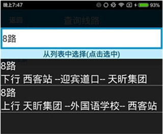 公交E出行app