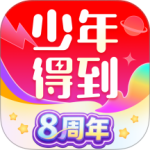 少年得到app