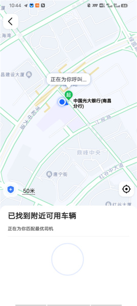 高德打车app