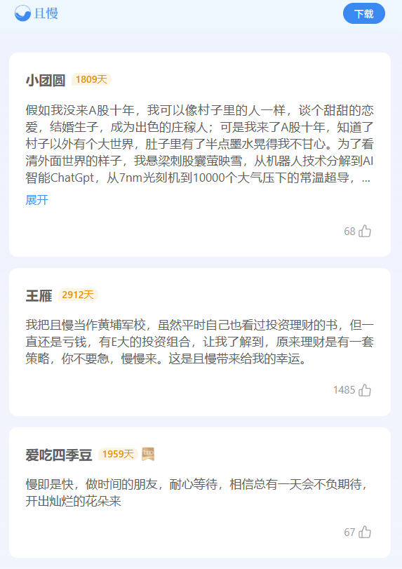 且慢app