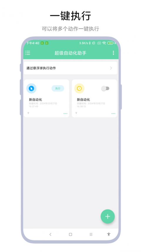 超级自动化助手最新版