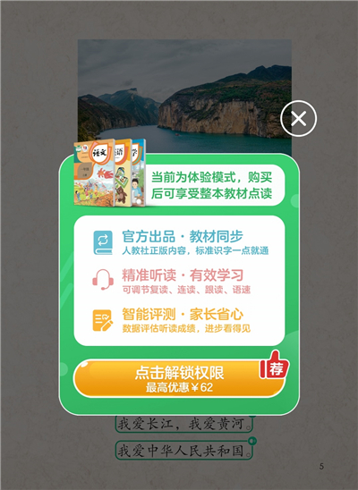 人教点读app