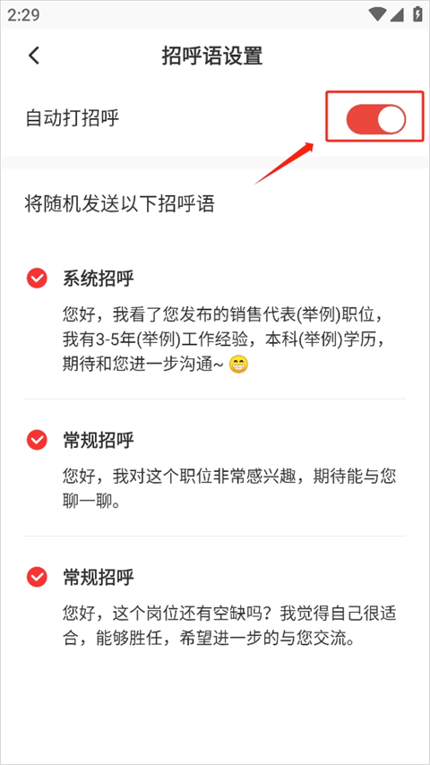 英才直聘app