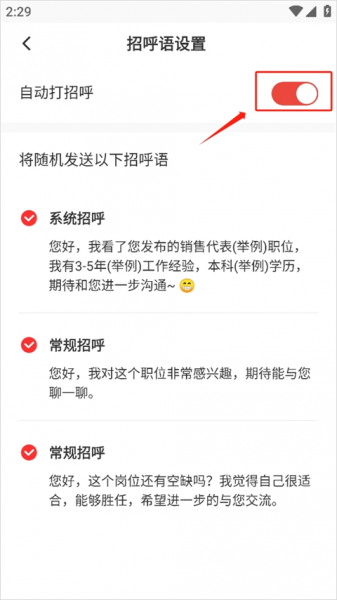 英才直聘app
