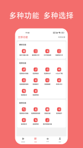 格式大师app