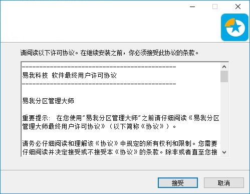 易我分区大师免费版
