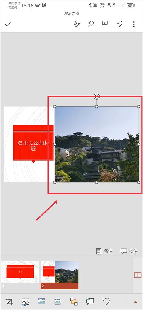 Microsoft PowerPoint手机版