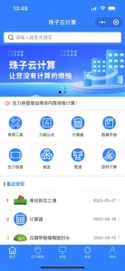 珠子云计算app