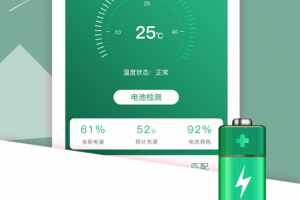 手机超级电池医生app