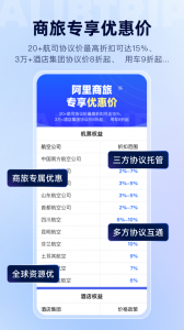 阿里商旅app