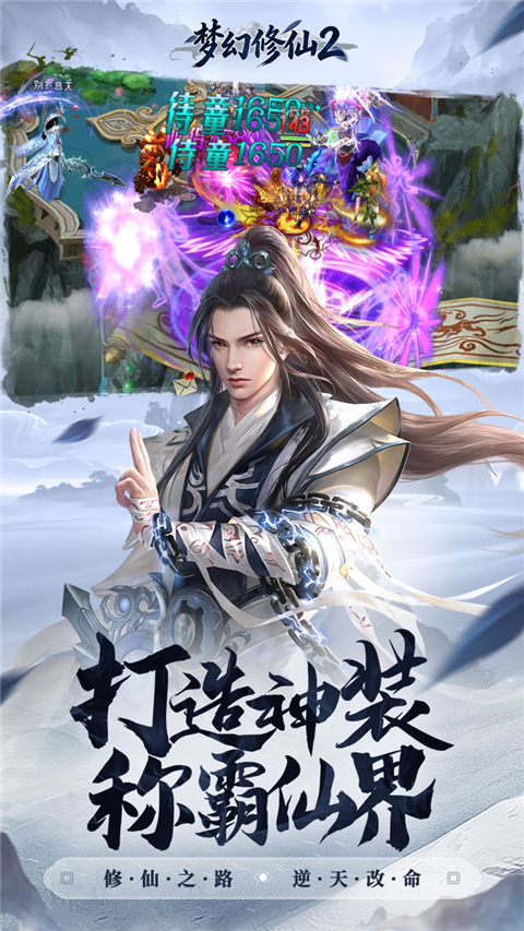 梦幻修仙2官方版