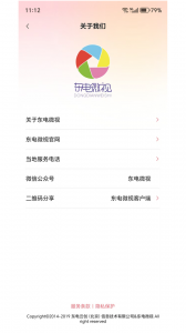 东电微校家长端客户端