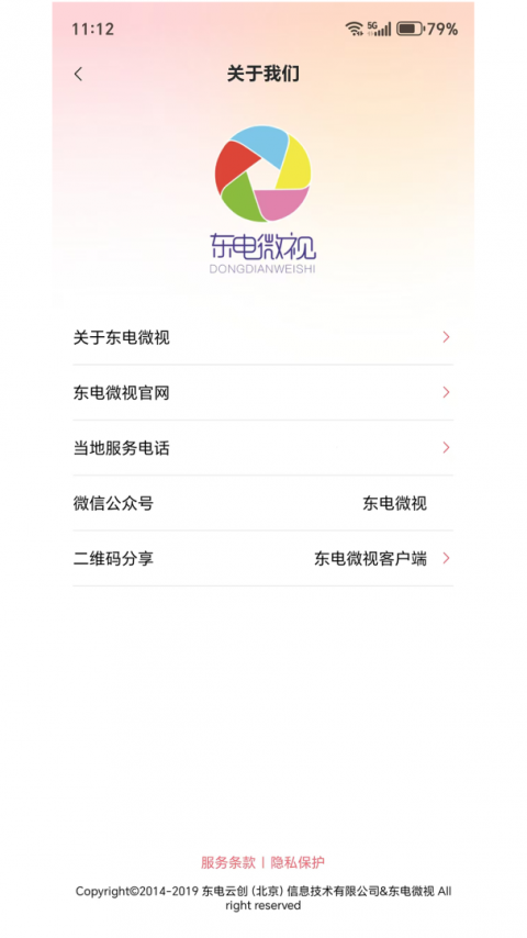 东电微校家长端客户端