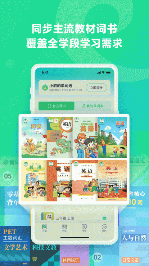 E听说单词通官方版