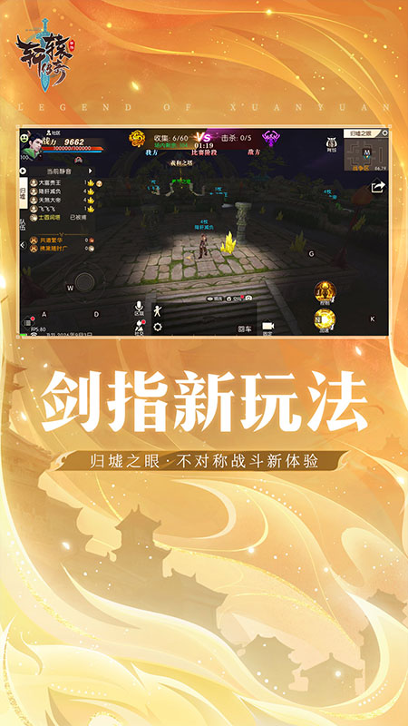 轩辕传奇手游