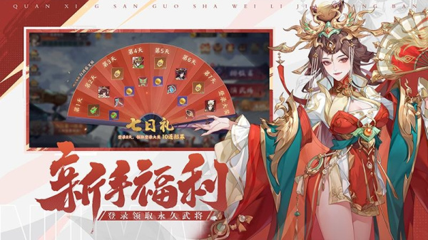 怒焰三国杀官方版
