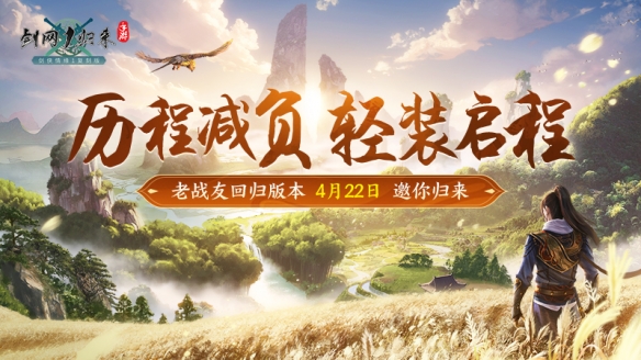 剑网1归来手游官方版