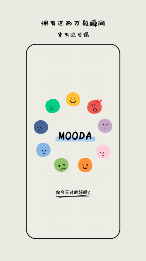 MOODA官方版