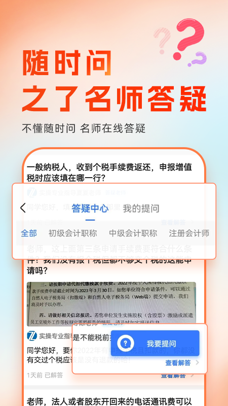 会计随时学app