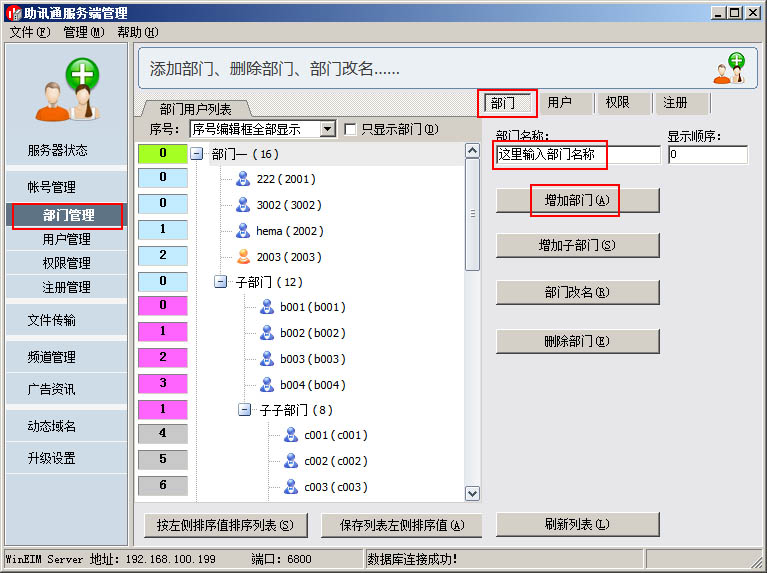 助讯通旗舰版