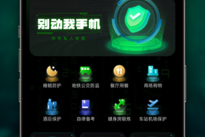 别动我手机app官方版