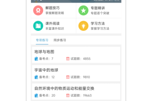 高考地理通app