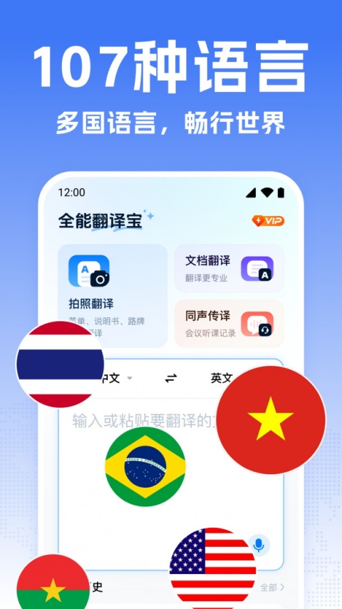全能翻译宝app