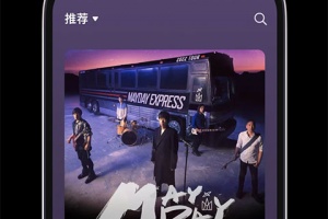 汽水音乐车机版