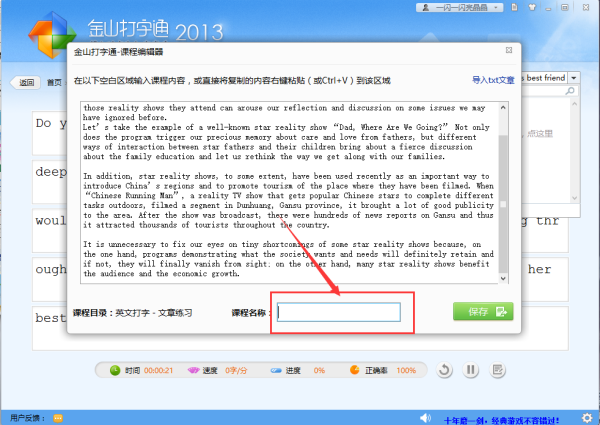 金山打字通2024版