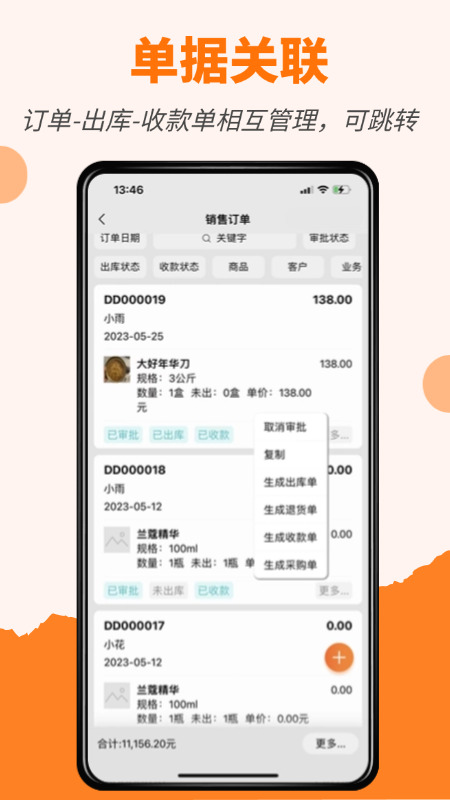 橙子进销存