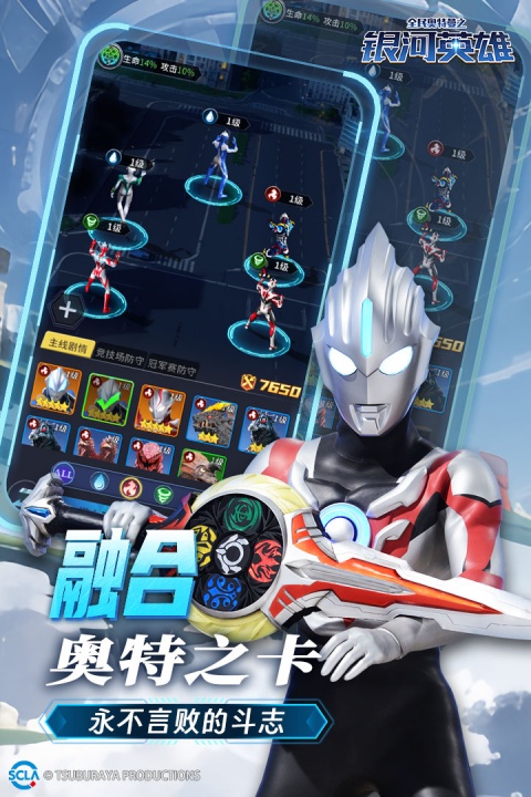 全民奥特曼之银河英雄手游