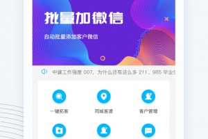 寻迹拓客app