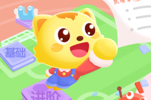 猫小帅拼音app