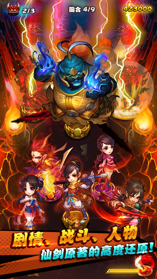 仙剑奇侠传4华为版