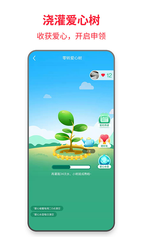 零转二手捐赠平台