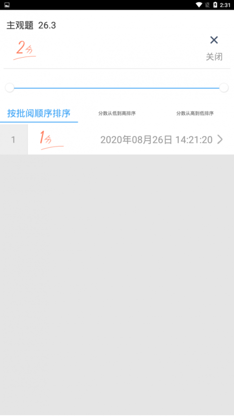 云阅卷app