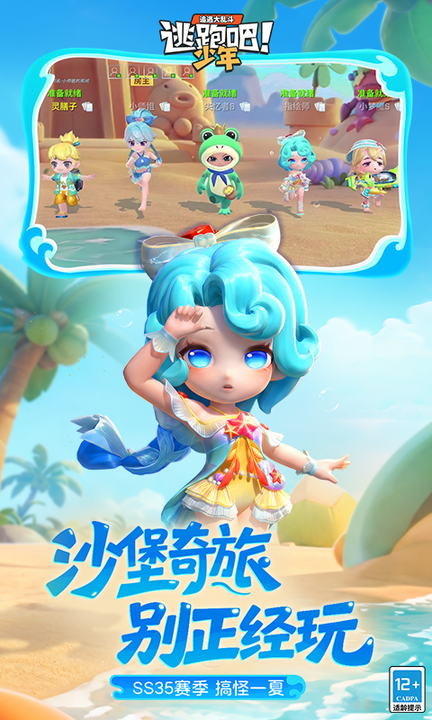 逃跑吧少年百度版