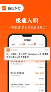 最佳东方招聘网app