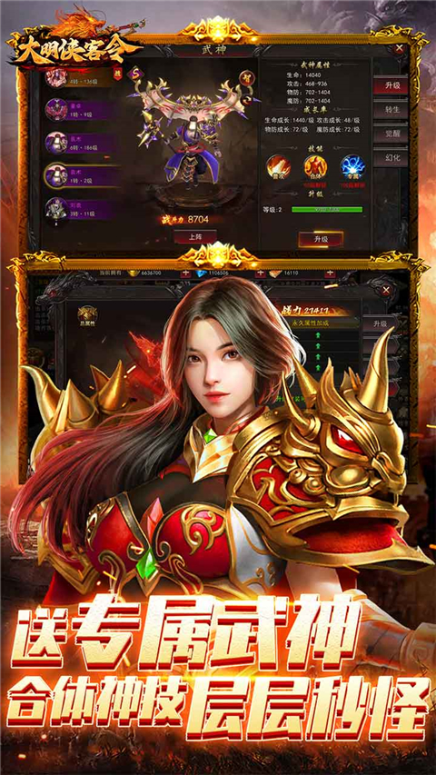 大明侠客令官方版