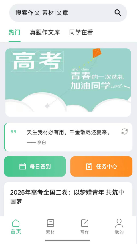 高考满分作文app