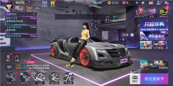 王牌竞速体验服