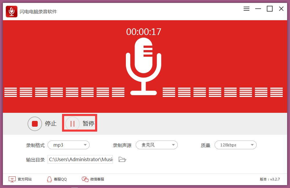 金舟电脑录音软件